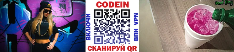 Кодеин Purple Drank  Буинск 