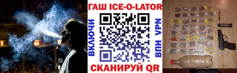 ГАШИШ Ice-O-Lator  Буинск 